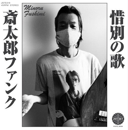 Saitara Funk / Sekibetsu No Uta