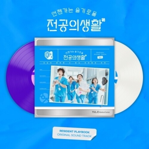 Various Artists - Resident Playbook Soundtrack - White & Purple Vinyl