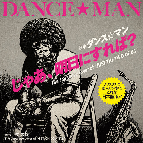 Dance-Man - Ja Ashita Ni Sureba? / Netanone